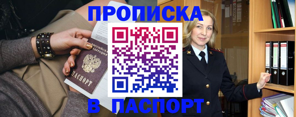 прописка поиск в Астраханской области
