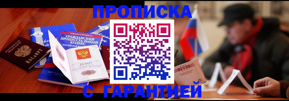 прописка ребенка в Астраханской области