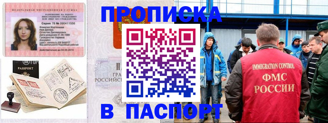 временная регистрация недорого в Астраханской области